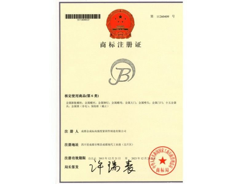 商标注册证